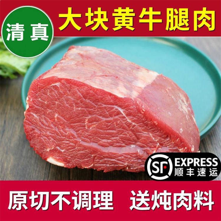 23国产现杀速冻原切牛腿肉5斤牛肉新鲜冷冻包邮