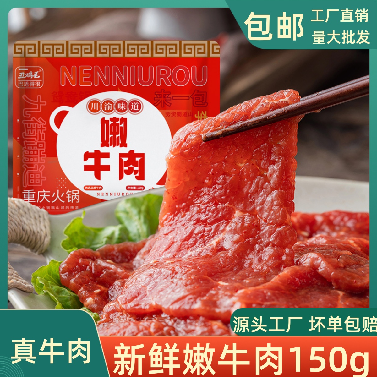 真牛肉嫩牛肉150克新鲜火锅配菜烤肉鲜香新鲜腌制牛肉 正宗牛肉