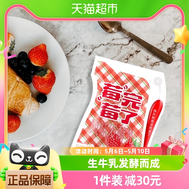 天润 新疆特产酸奶生鲜莓完莓了风味发酵乳180g*12袋