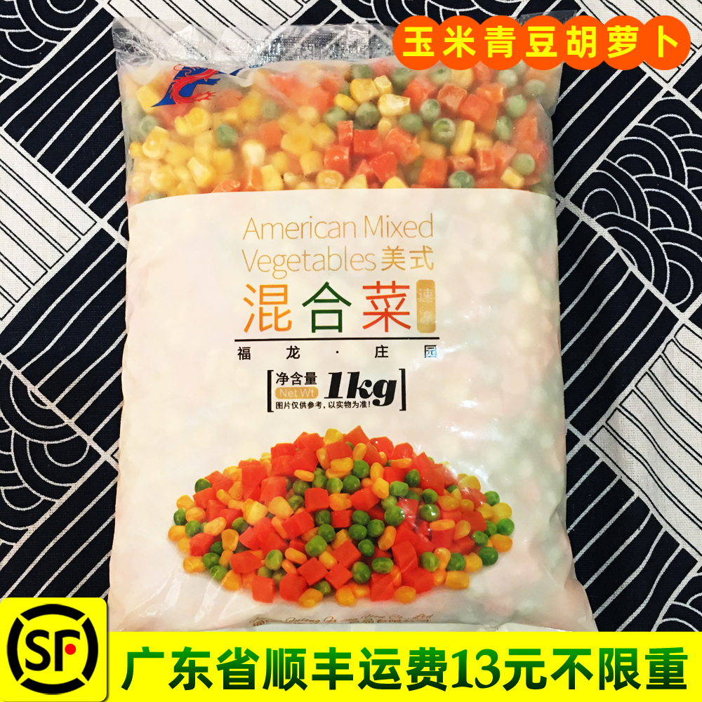 美式混合菜 冷冻玉米青豆胡萝卜炒饭烙饼食材什锦蔬菜粒1kg