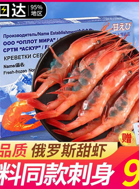 甜虾刺身生吃寿司甜虾俄罗斯特大绿籽虾生鲜牡丹即食商用北极甜虾