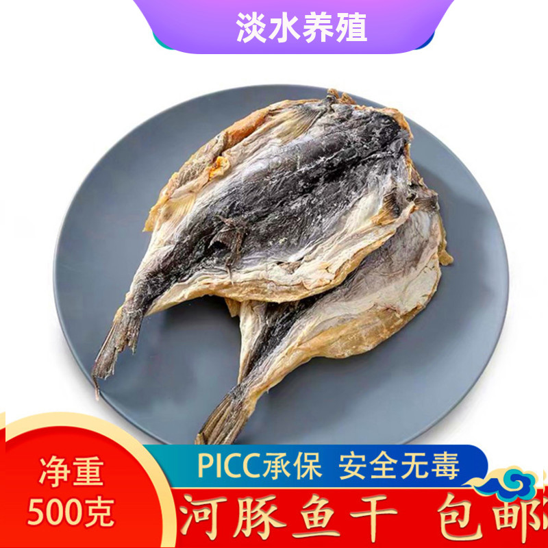 河豚鱼干500g食用晒干生鲜淡水鱼咸鱼干货农副产品