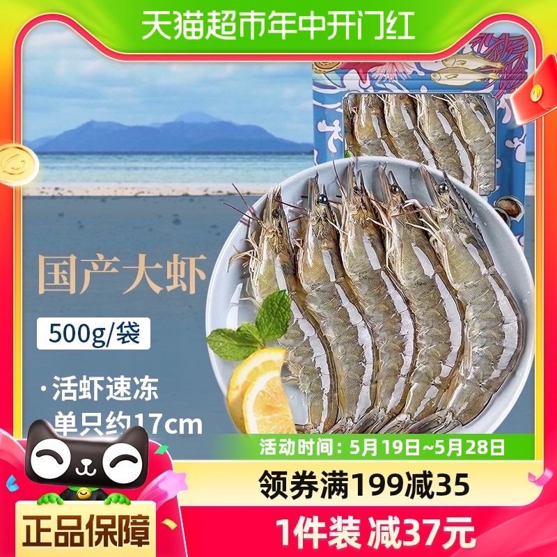 好拾味国产大虾500g/袋对虾白虾生鲜虾类基围虾冷冻虾(可剥虾仁)