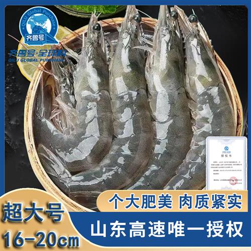 盒界生鲜齐鲁号秘鲁虾3040特大进口2030南美对虾超大鲜活急冻海虾