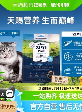 ZIWI巅峰猫冻干主粮伴侣85g牛肉羊肉鹿肉生鲜营养补充