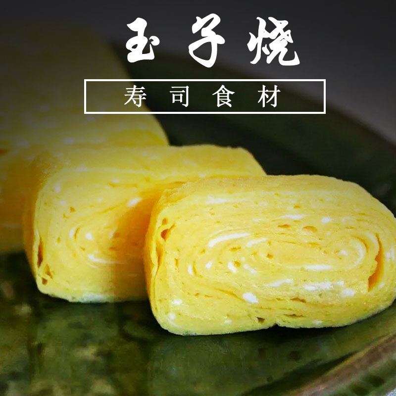 厚玉子烧450g烤鸡蛋日本寿司料理食材寿司蛋 冷冻食材寿司蛋糕