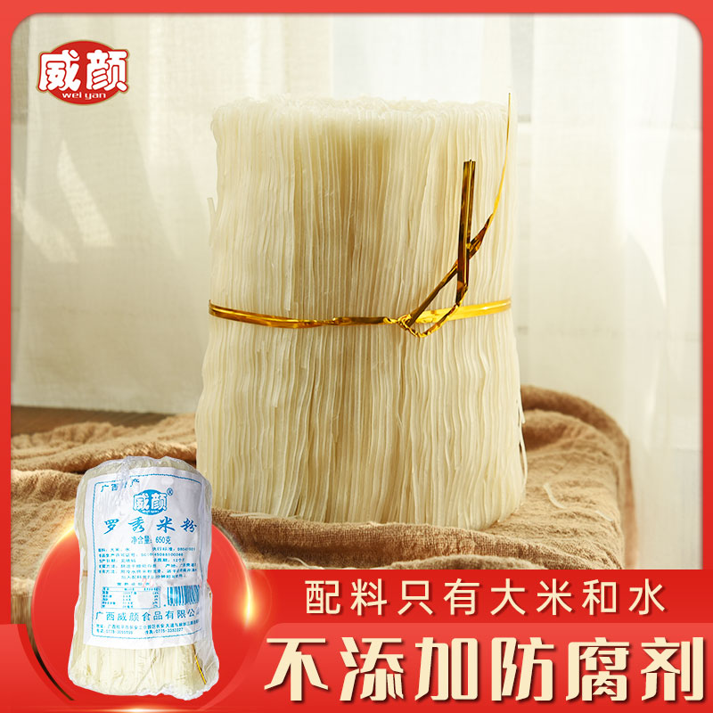 广西桂平特产米粉米线 农家手工炒米粉速食 威颜罗秀米粉650g/扎