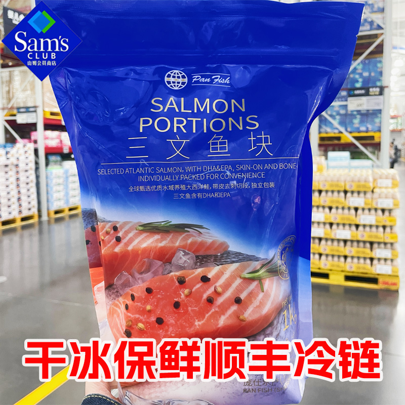 山姆 Pan Fish 日式三文鱼块1kg冷冻海产生鲜大西洋鲑鱼 顺丰冷链