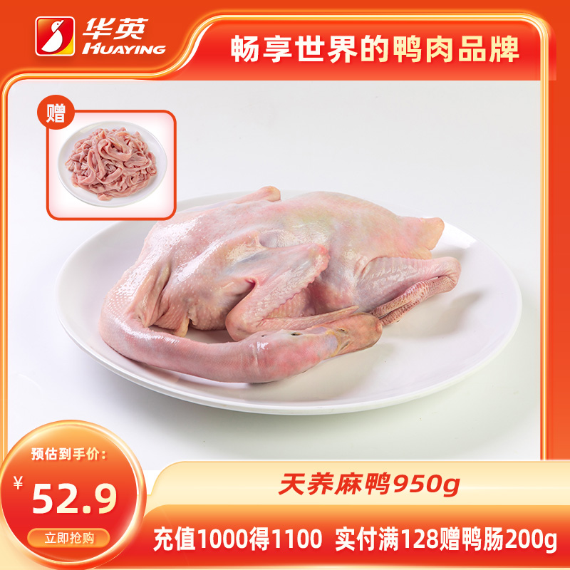 华英鸭子麻鸭950g散养老鸭新鲜冷冻土鸭整只鸭货生鲜营养美味食材