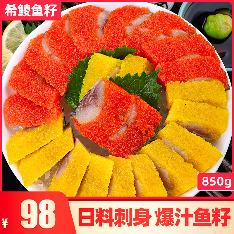 希鲮鱼籽 单份单色日式寿司料理希鲮鱼红黄随机850g 生鲜刺身食材
