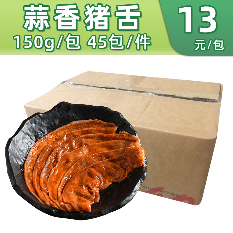 蒜香猪舌头150g火锅食涮菜串串烧烤烫菜料理餐饮猪舌头片供应