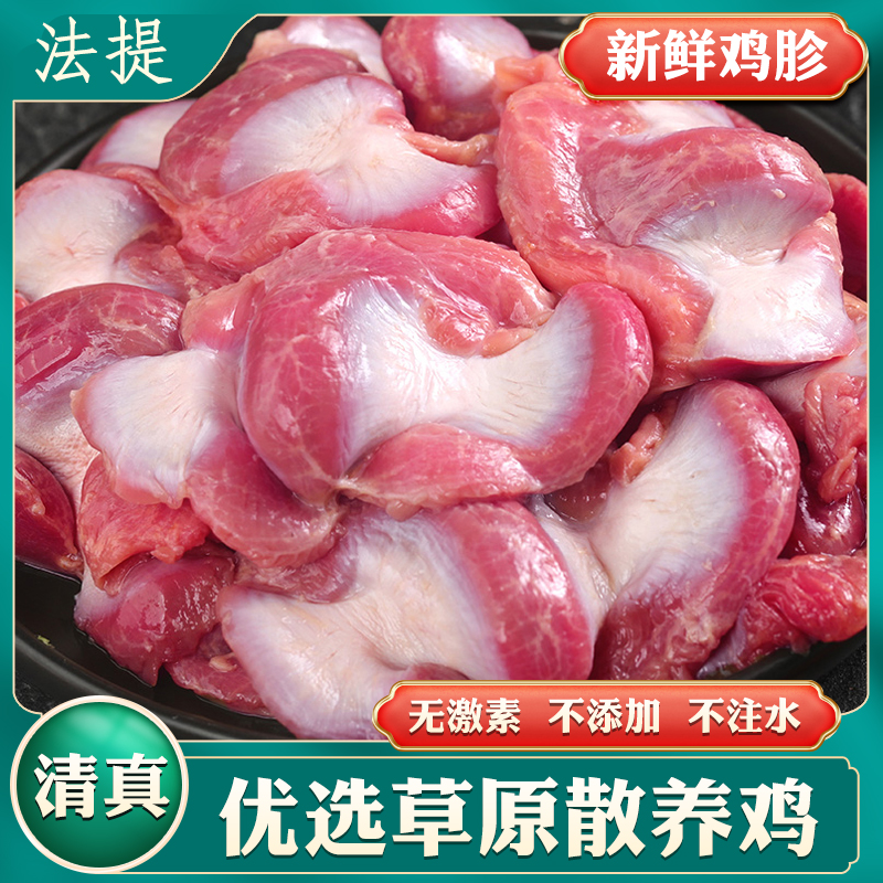 清真内蒙古农家散养鸡杂鸡胗新鲜冷冻家商用烧烤土鸡生鲜鸡肉鸡胃