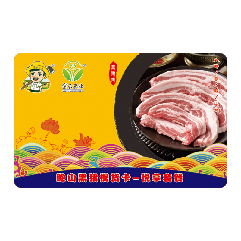 新鲜黑猪肉生鲜提货包 年货春节礼品 五花肉生鲜猪排骨食材礼包