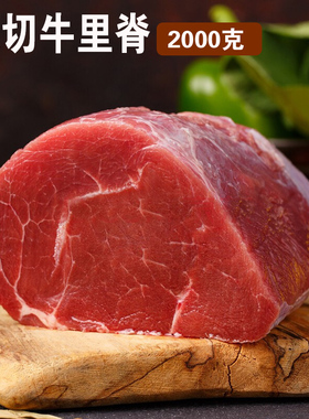 伊舜原切牛里脊肉2000g（4斤）内小里脊新鲜黄牛肉生鲜牛柳肉