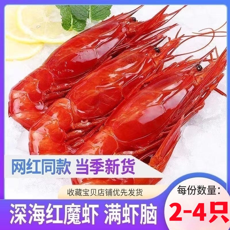 红魔虾超大鲜活刺身级深海低温甜虾生鲜速冻魔虾非西班牙生呛刺身