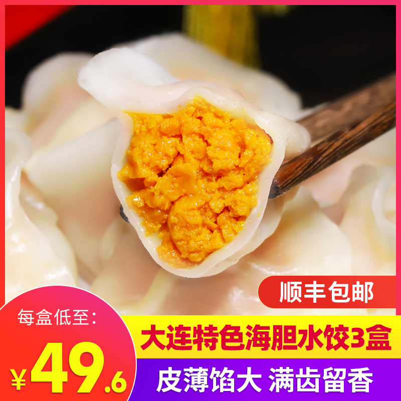 大连海鲜饺子纯手工海胆水饺速冻东北饺子早餐速食3盒
