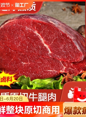 牛肉新鲜牛腿肉生鲜整块原切商用鲜牛肉牛腱子草原内蒙古冷冻批发