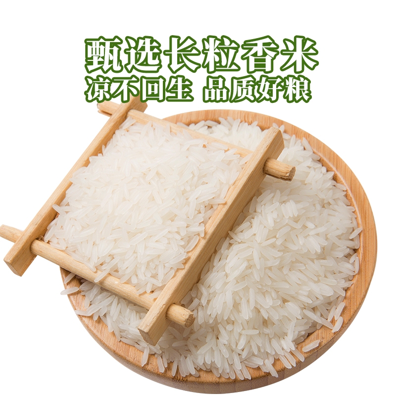 新米长粒香丝苗米10斤大米香软米南方油粘米炒饭灿米煲仔饭米一级