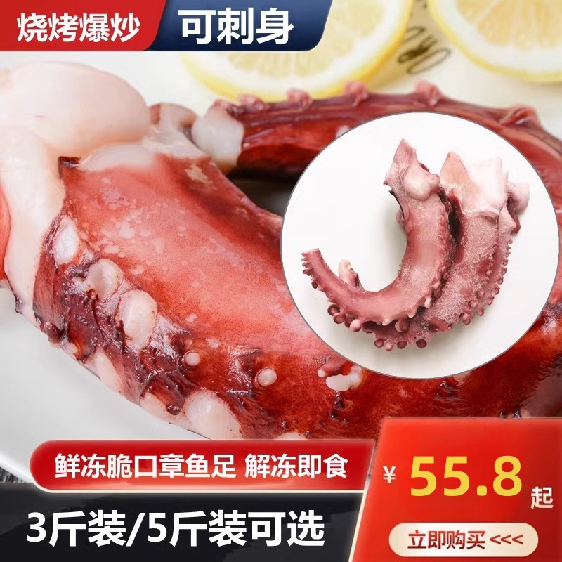 章鱼足鲜活冷冻脆口即食鱿鱼须刺身串烧烤火锅食材商用半成品生鲜