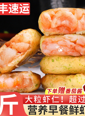 海苔虾饼虾仁饼半成品速冻美食儿童果蔬鲜虾饼虾空气炸锅早餐食材