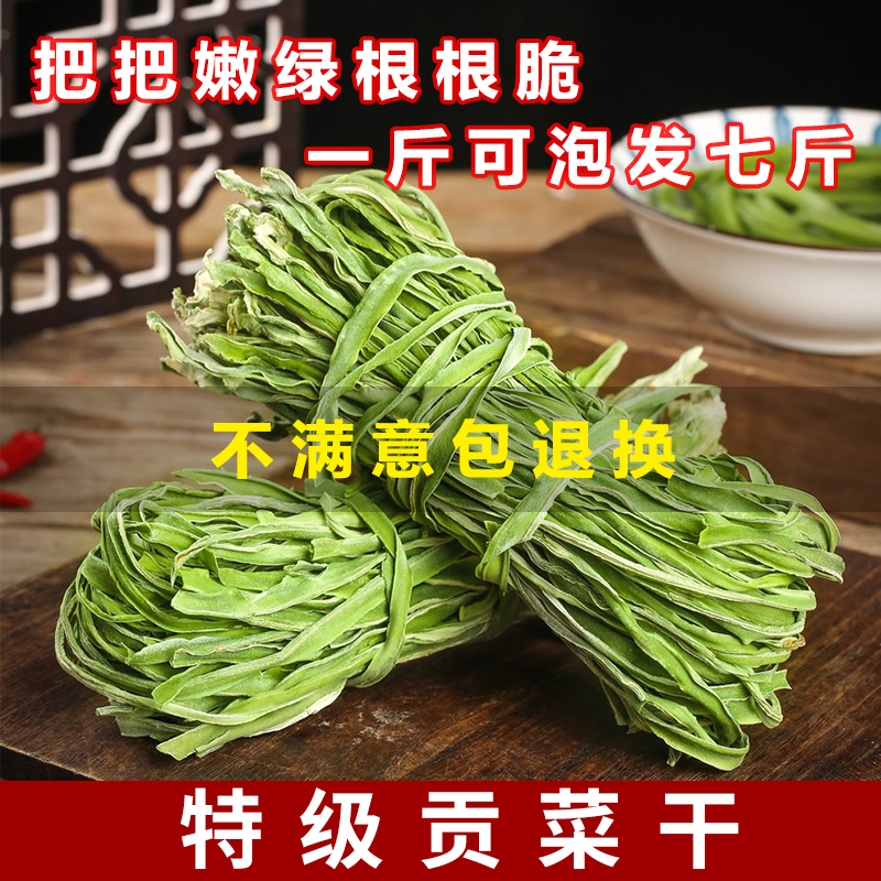 贡菜干干货特级500g农家新鲜苔干苔菜商用火锅专用脱水蔬菜土特产