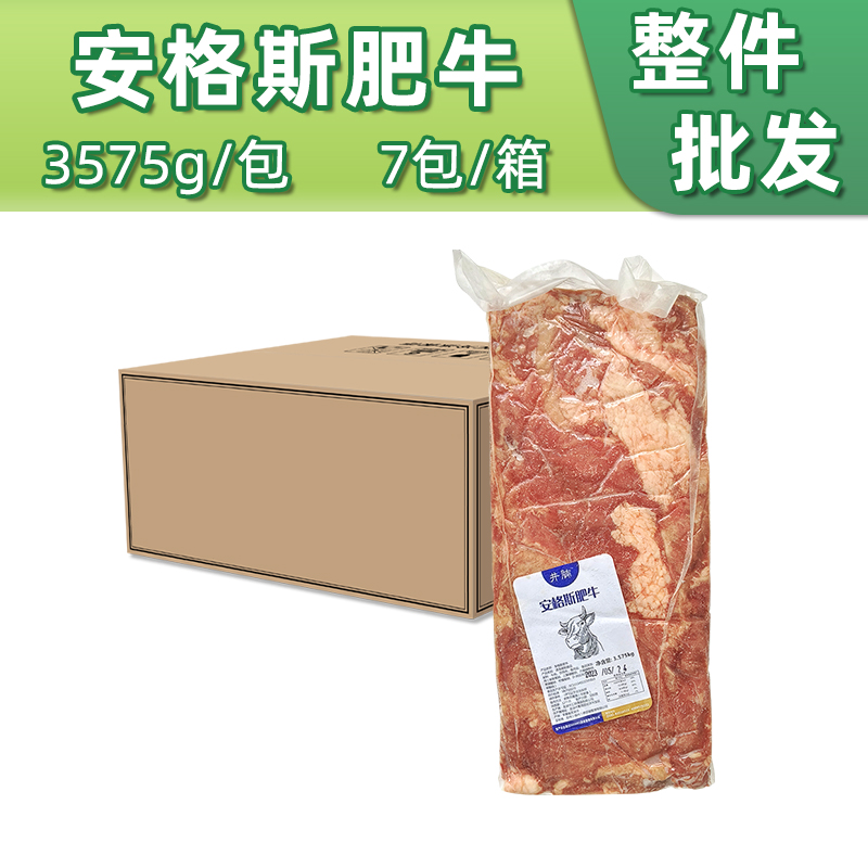 井腩安格斯肥牛3575g*1条冷冻整块牛肉烧烤火锅外卖食材配菜商用
