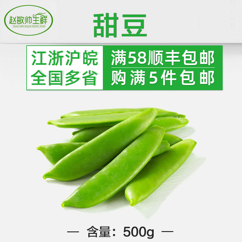 新鲜蔬菜 甜豆 蜜豆  脆嫩香甜 小甜豆500G