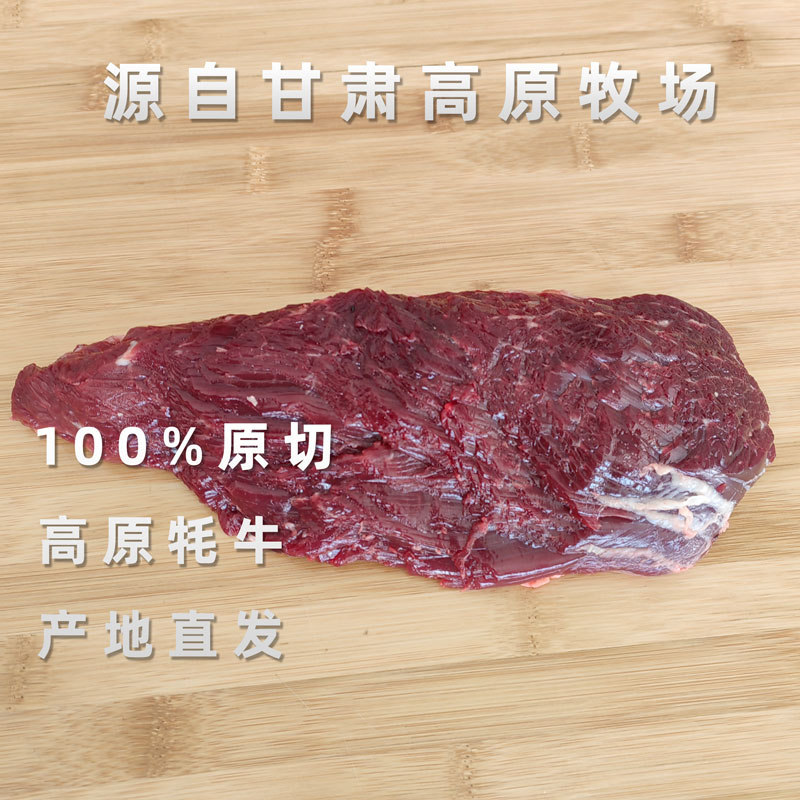 5斤白牦牛里脊肉原切国产生鲜真空甘肃天祝高原藏区牛肉耗牛
