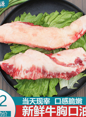 牛胸口油 新鲜现宰胸口捞500g 火锅烧烤食材商用脆口牛胸肉牛胸口