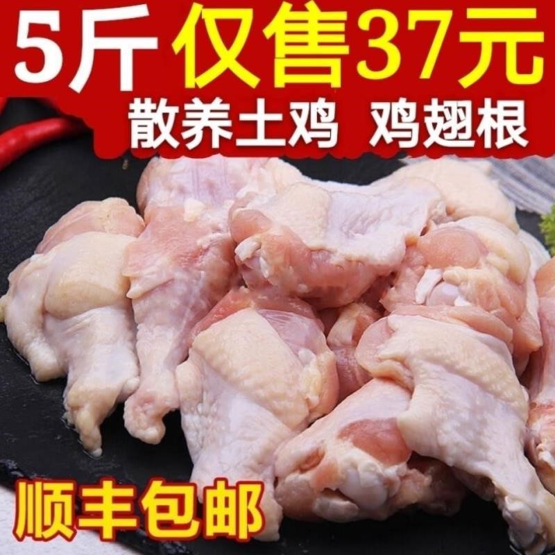 【顺丰】新鲜鸡翅根5斤小鸡腿活杀散养土鸡冷冻食品烧烤炸鸡