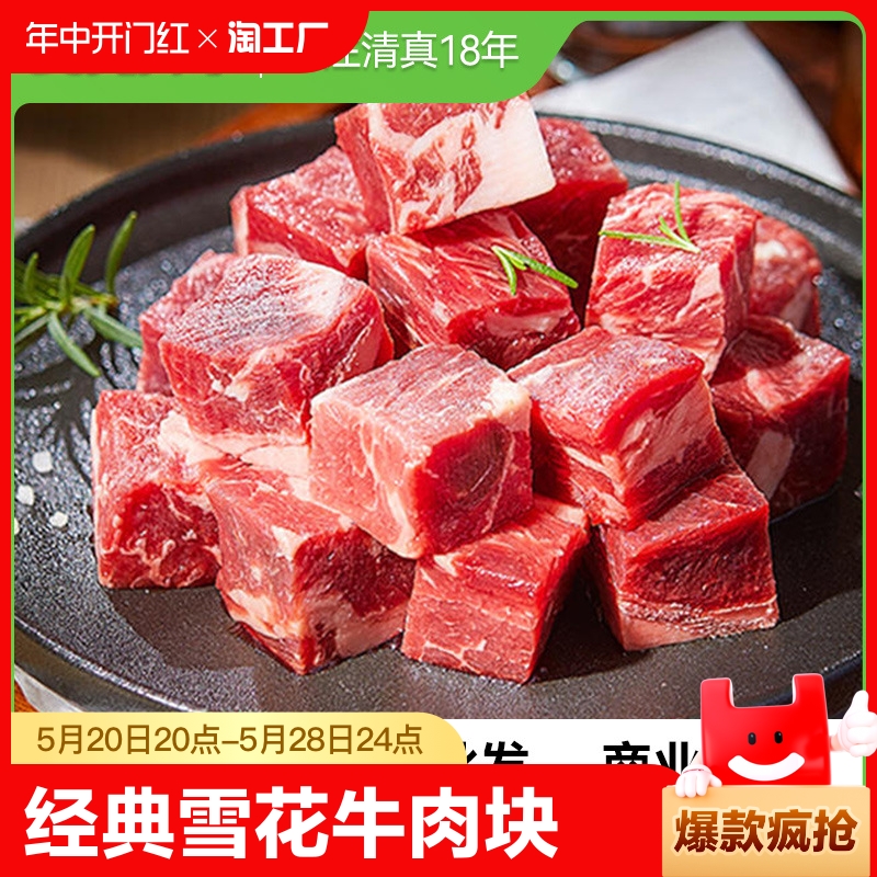 艾克拜尔 牛肉粒生鲜1kg经典雪花牛肉块火锅烧烤肉食材生鲜