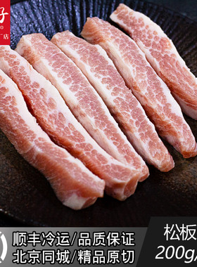 精选雪花松板肉【松板肉猪200g/盒】颈肉韩国韩式烤肉食材冷冻新