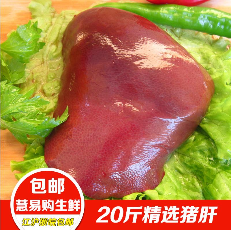 新鲜冷冻 猪肝 猪内脏 整副肝 20斤饭店食堂商用江浙沪皖包邮