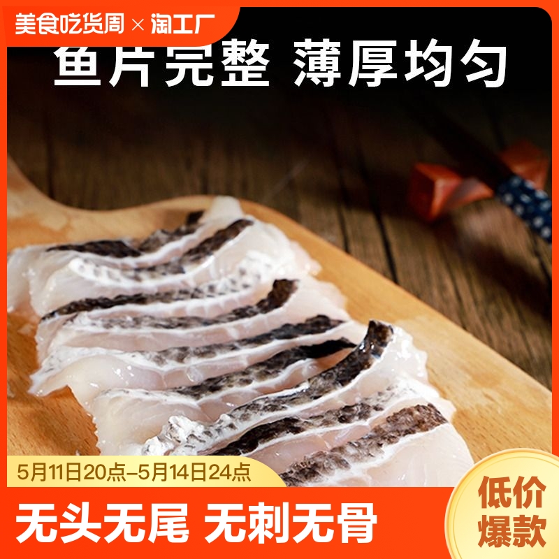 海的 免浆黑鱼片1250g(5袋*250g)活鱼现切黑鱼片酸菜生鲜火锅食材