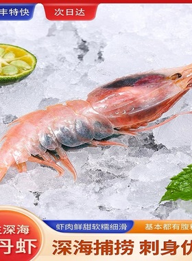 国产牡丹虾新鲜鲜活刺身甜虾超低温特大条虾海虾新鲜冷冻海鲜水产