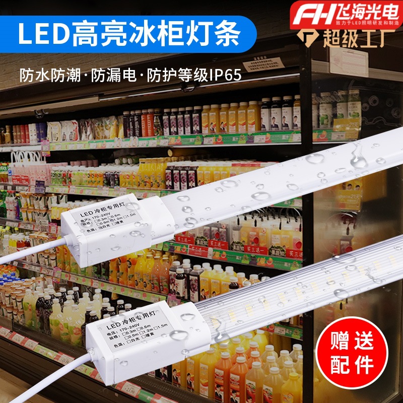 led防水灯管冰柜立式冷柜灯管LED日光灯保鲜柜冰箱生鲜灯防水防潮