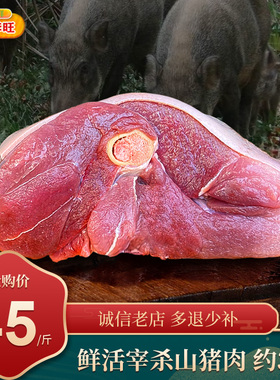 野跑山猪肉 农家土猪肉 新鲜正宗大猪头 猪蹄 生鲜二代野猪肉