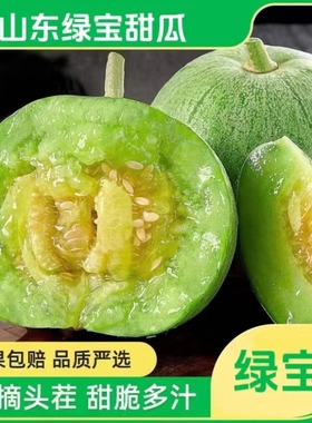 【高德专享】绿宝甜瓜2粒装150g+