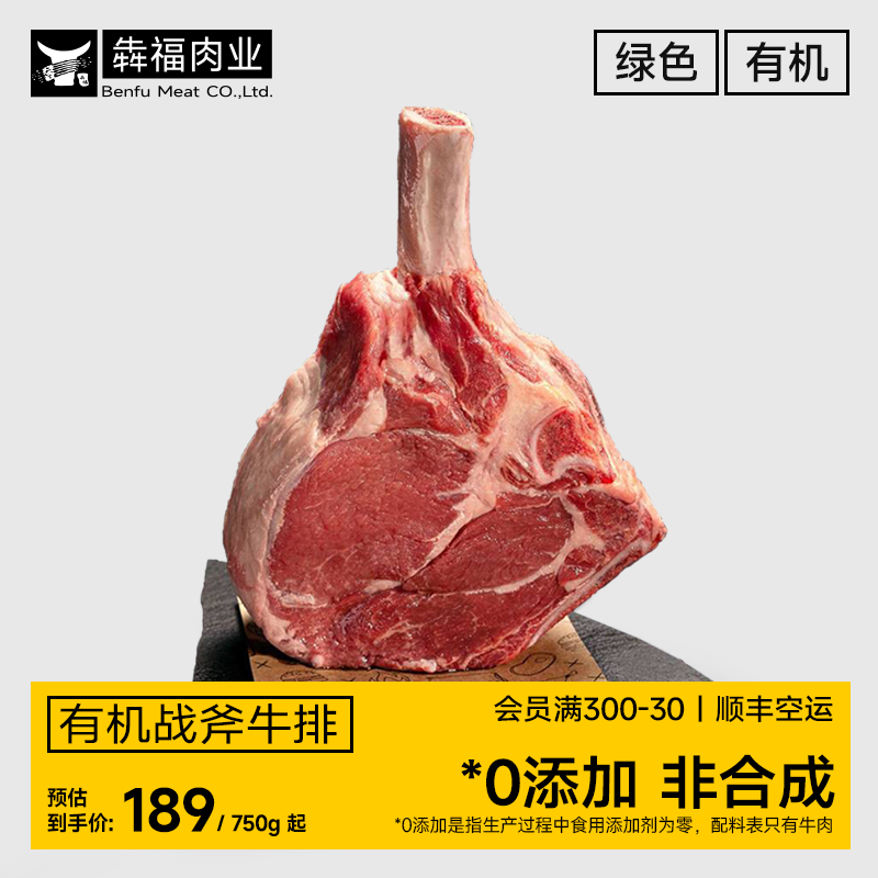 【犇福】原切战斧牛排750g新鲜厚切烧烤有机延边特产黄牛肉非腌制