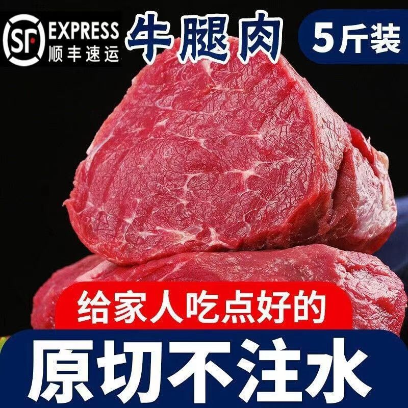 【顺丰冷链】整切新鲜牛腿肉生牛肉冷冻不调理正宗牛肉生鲜食材