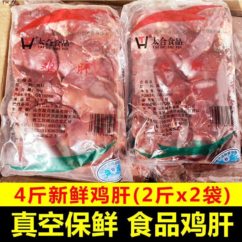 太合【4斤装】冷冻鸡肝新鲜鸡肝鸡内脏生鸡肝鸡杂鸡副产品