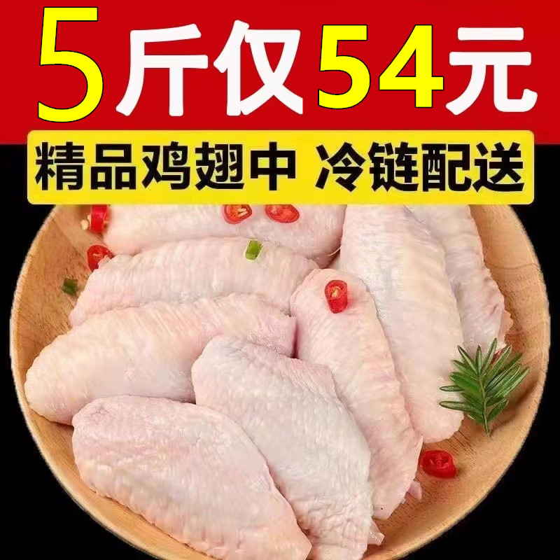 5斤大号鸡翅中新鲜冷冻鸡翅土鸡农家散养鸡肉烧烤食材生鲜鸡中翅