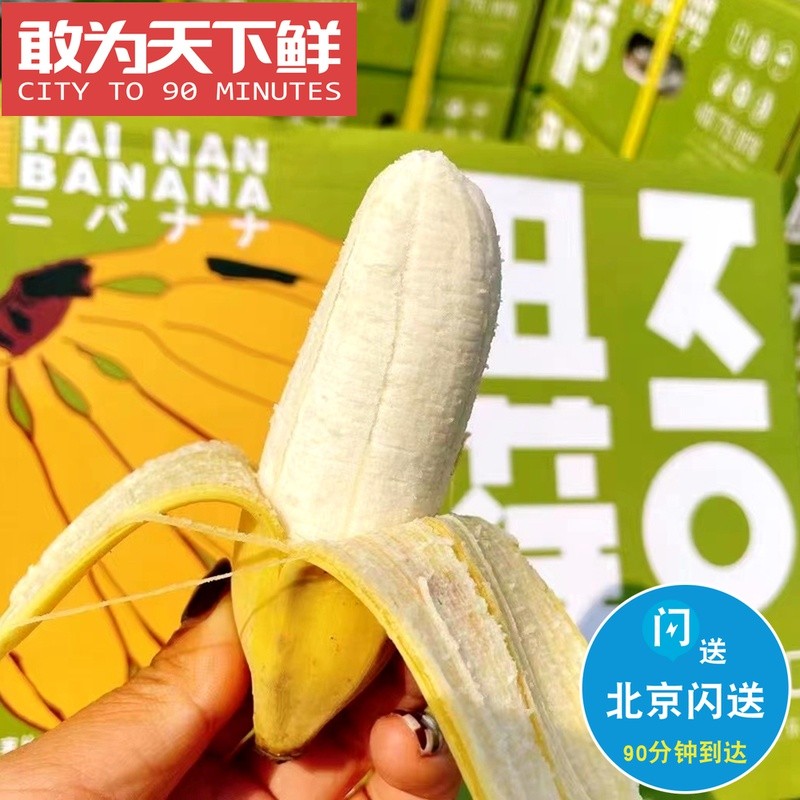 仅限北京闪送 3斤 海南丑蕉 半野生 0农残留 软糯香甜芭蕉 自然熟