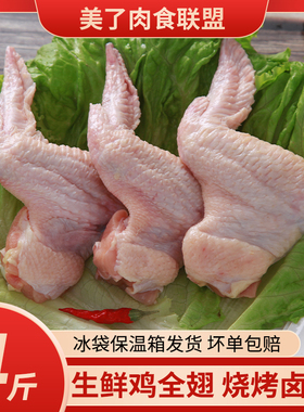 鸡全翅4斤装包邮冷冻三节翅鸡中翅鸡展翅生鲜鸡肉