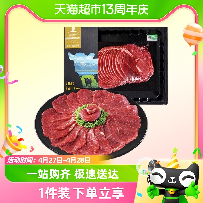 天莱香牛生鲜牛肉有机原切牛肉片300g*4盒火锅烧烤食材