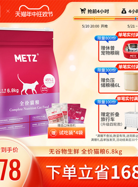 METZ/玫斯无谷物生鲜全价猫粮成猫幼猫通用增肥英短美短主粮6.8kg