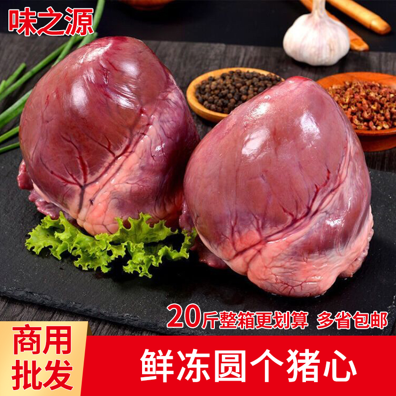 新鲜猪心20斤整箱商用圆个猪内脏冷冻生鲜食材
