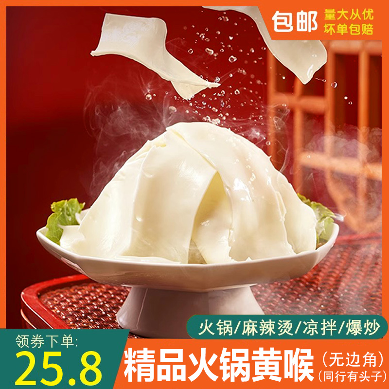 重庆火锅食材猪黄喉商用500g装冷冻黄喉片黄喉丝涮火锅食材猪黄喉