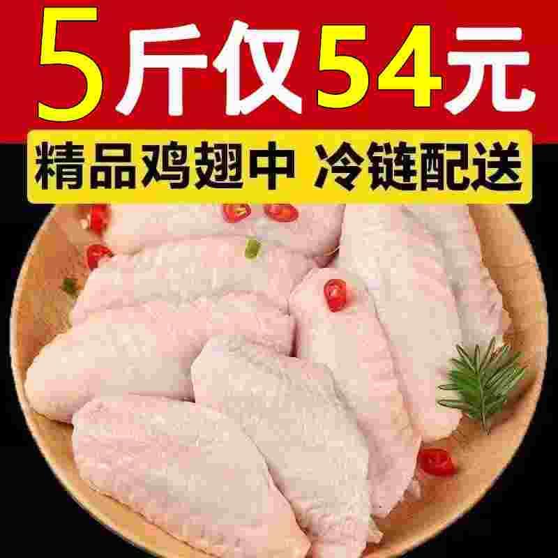 鸡翅中翅生鲜5斤新鲜冷冻鸡翅土鸡农家散养鸡肉烧烤食材商用顺丰