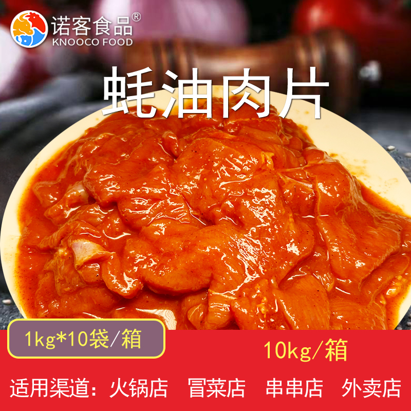 唯佰蚝油肉片 商用半成品冷冻调理鸭肉片火锅冒菜生鲜食材1kg/袋